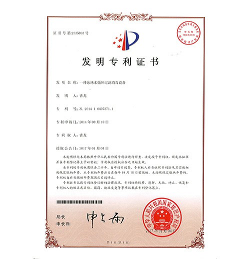 發(fā)明專利證書