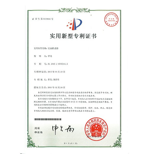 層流推進(jìn)器證書