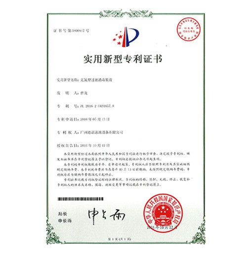 無氯型過濾消毒裝置