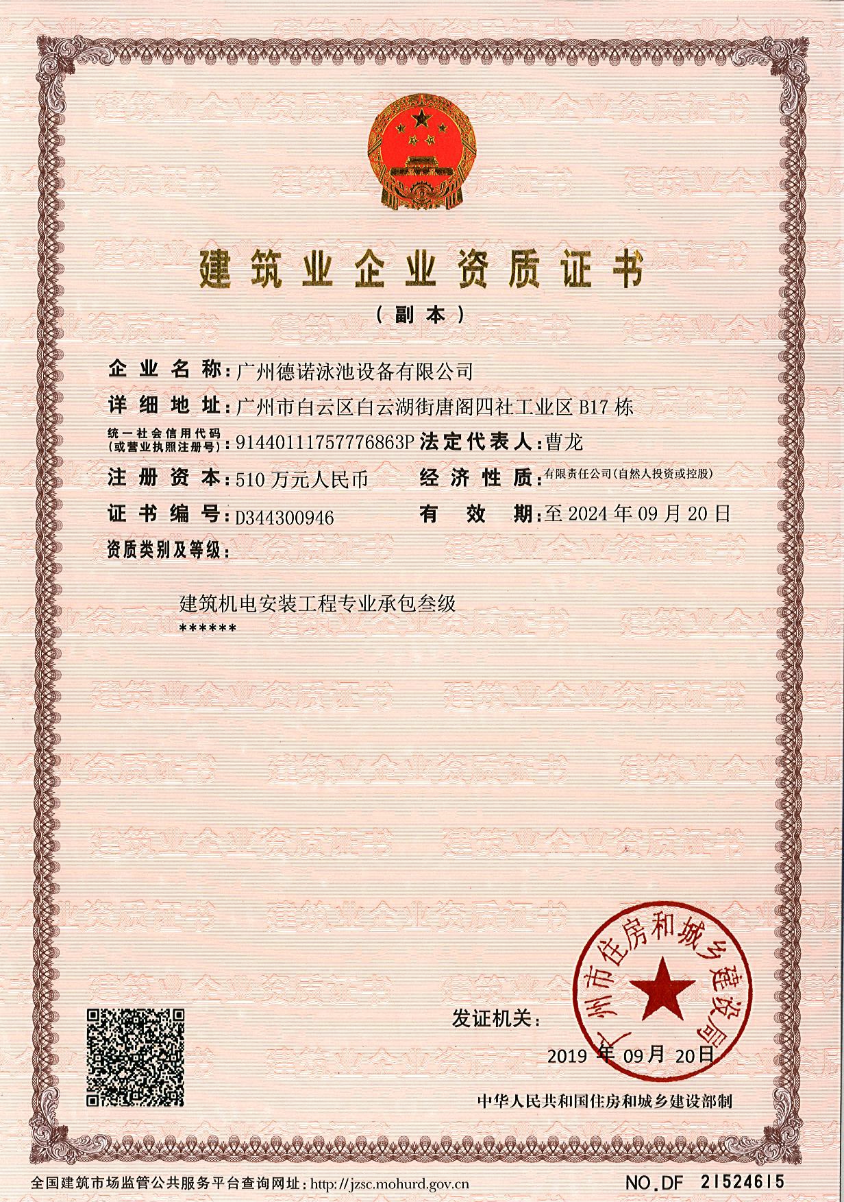 建筑業(yè)企業(yè)資質(zhì)證書