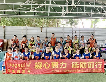 2021德諾泳池設備年中團建活動精彩回顧