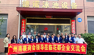 熱烈歡迎|廣州市江西南康商會(huì)一行蒞臨我司參觀指導(dǎo)工作