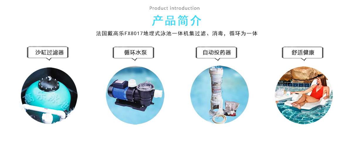 地埋式泳池一體機(jī) 地埋式泳池一體機(jī)