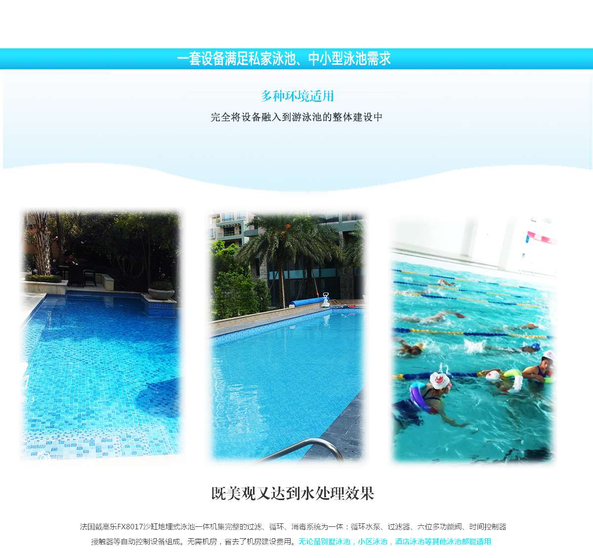 地埋式泳池一體機(jī) 地埋式泳池一體機(jī)