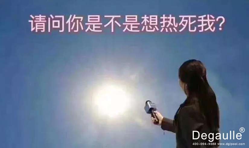 戴高樂泳池設(shè)備 戴高樂泳池設(shè)備