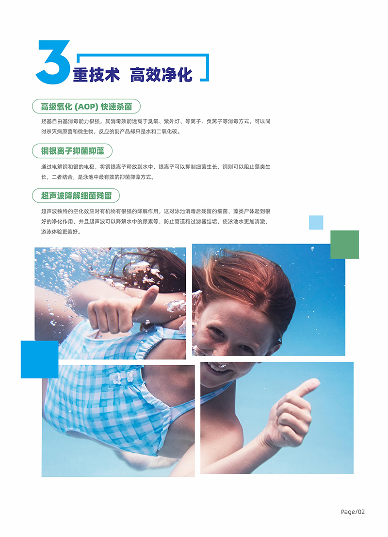 (畫冊)英派樂Enviroswim生態免投藥消毒2023-2-2.jpg (畫冊)英派樂Enviroswim生態免投藥消毒2023-2-2.jpg