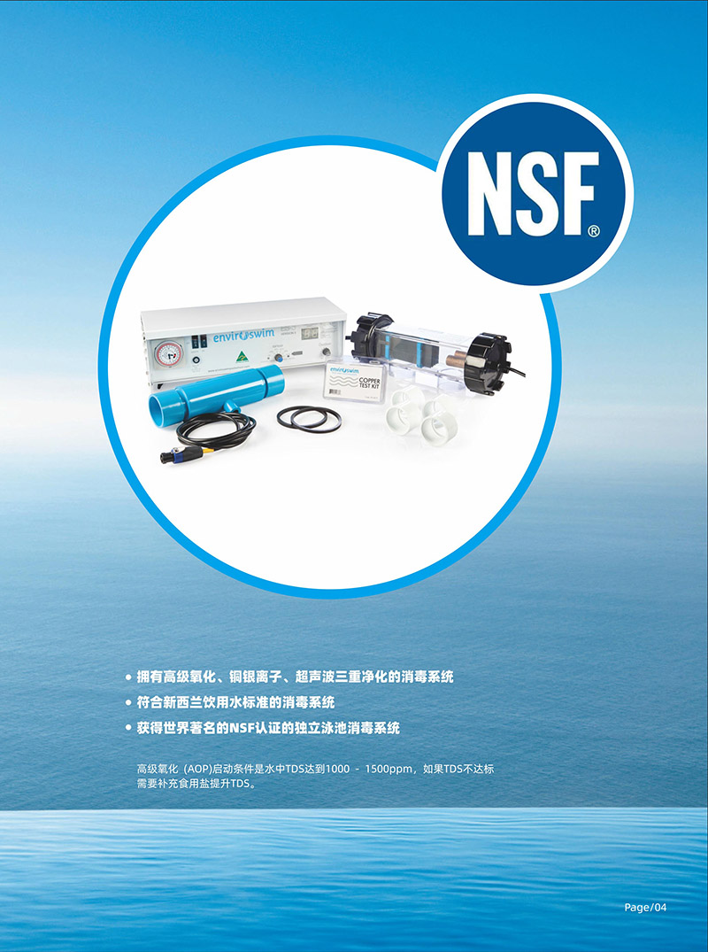 (畫冊)英派樂Enviroswim生態免投藥消毒2023-3-2.jpg (畫冊)英派樂Enviroswim生態免投藥消毒2023-3-2.jpg