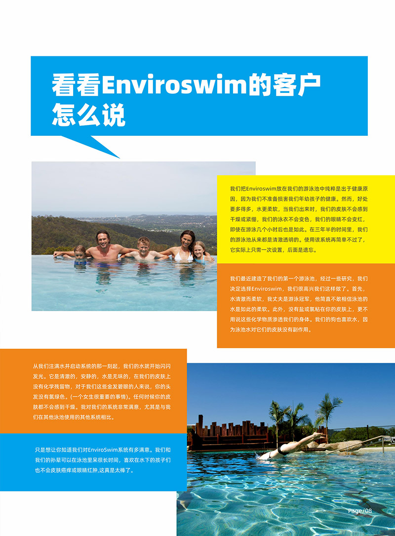 (畫冊)英派樂Enviroswim生態免投藥消毒2023-5-2.jpg (畫冊)英派樂Enviroswim生態免投藥消毒2023-5-2.jpg